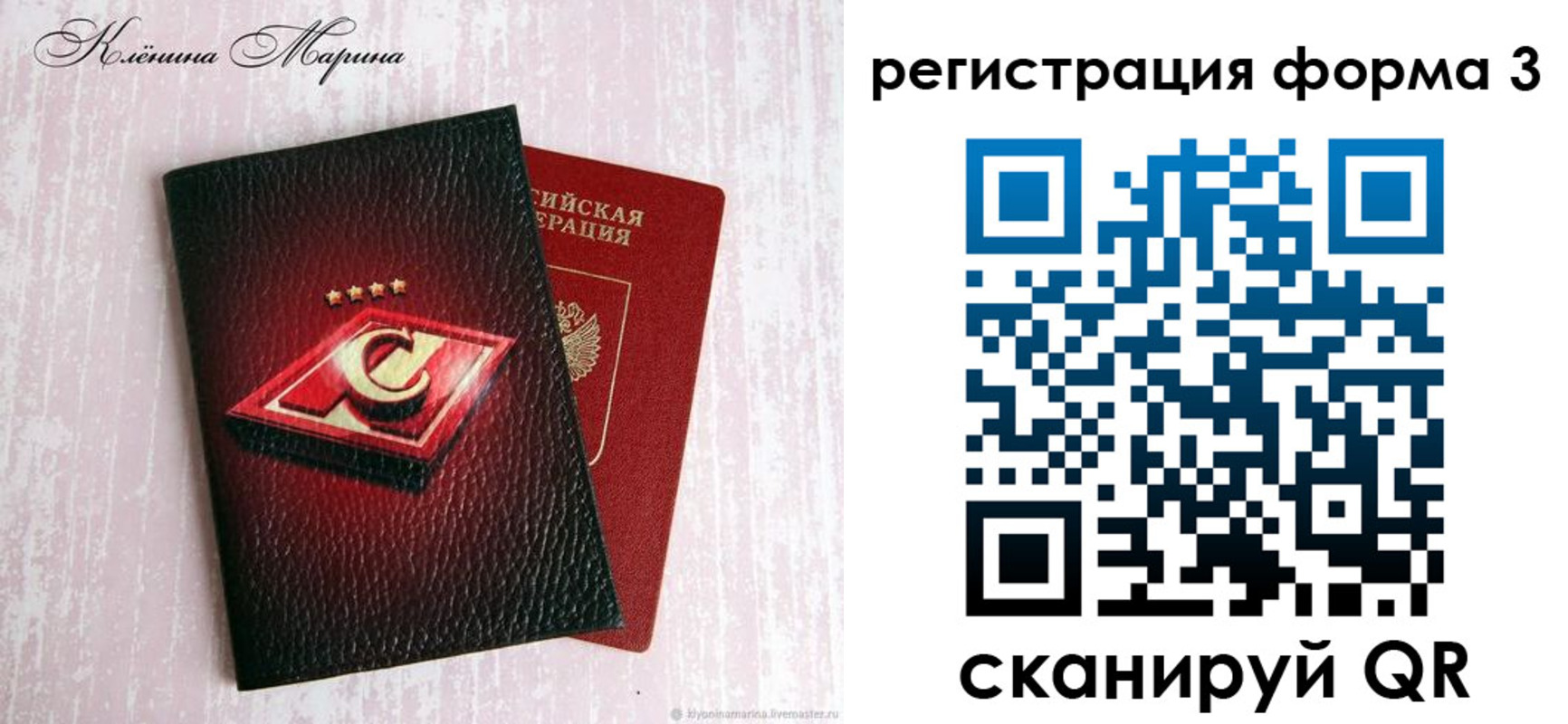 временная регистрация надежно в Светлом
